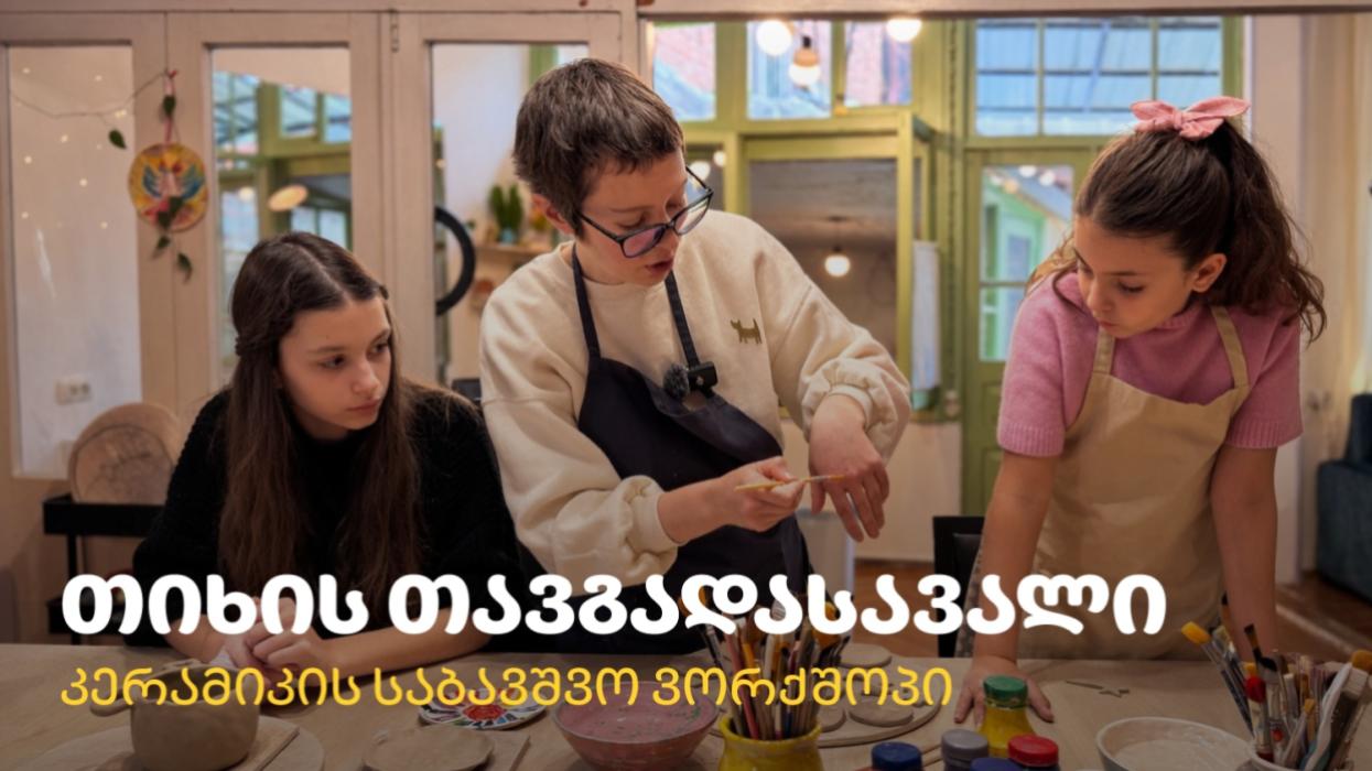 ნარის კერამიკის სტუდია