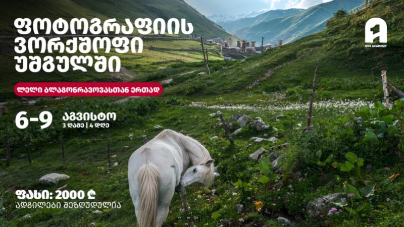 Photography Workshop in Ushguli
