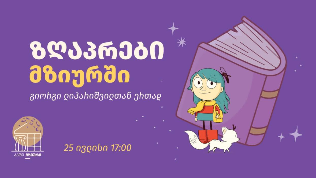 მზიური