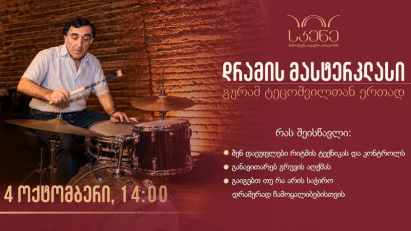 Drum Masterclass with Guram Tetsoshvili